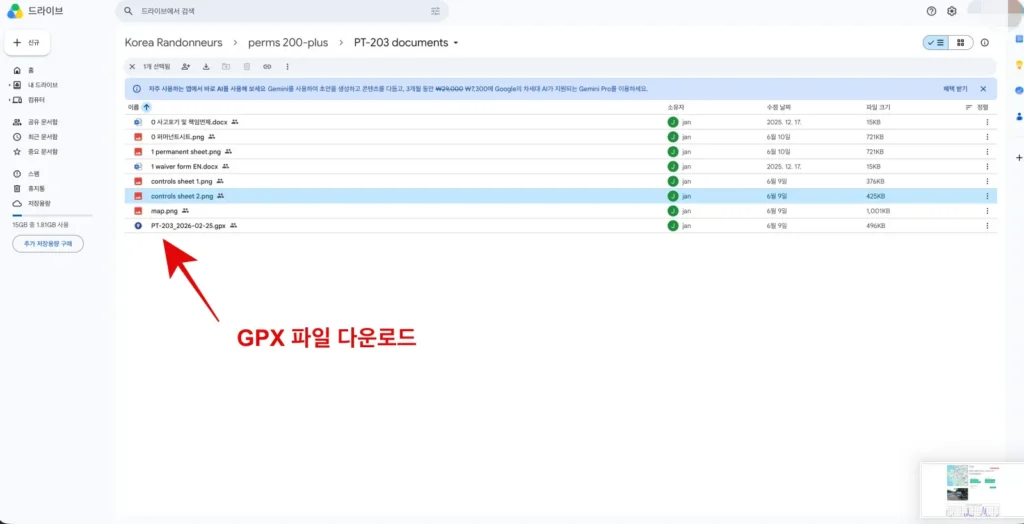 구글 드라이브로 접속하여, gpx 를 다운 받습니다.
