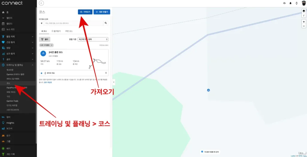 가민 커넥트에서 GPX 가져오기