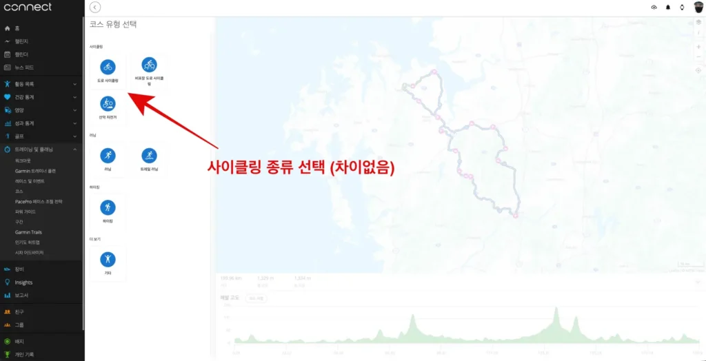 가민 커넥트 화면, 사이클링 종류 선택