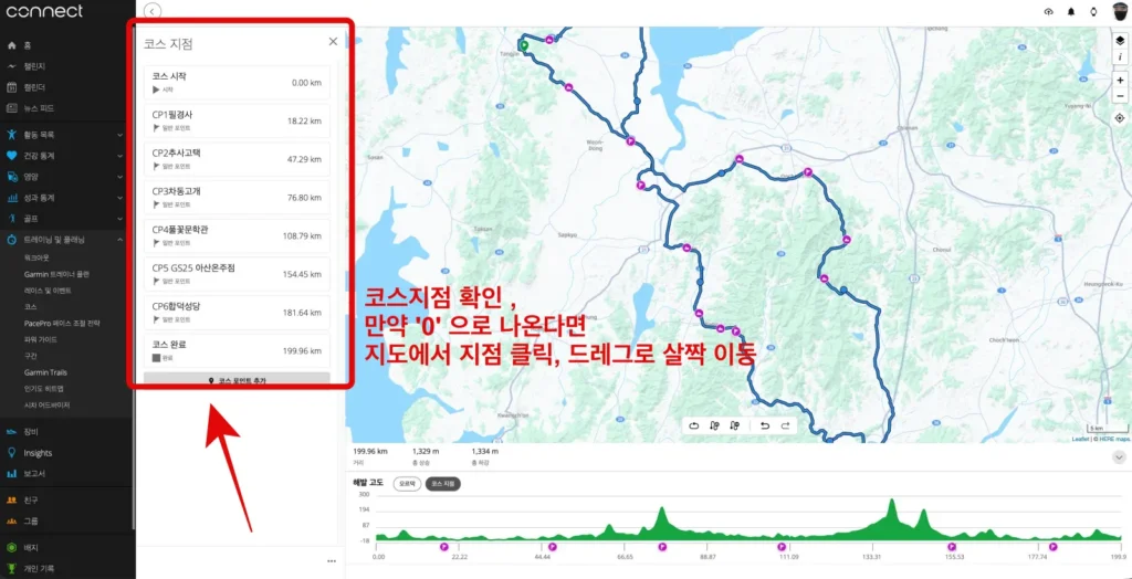 가민 커넥트 화면, 코스 지점이 잘 들어 왔는지 확인, 0 으로 표실 될 때 마우스로 지점 클릭