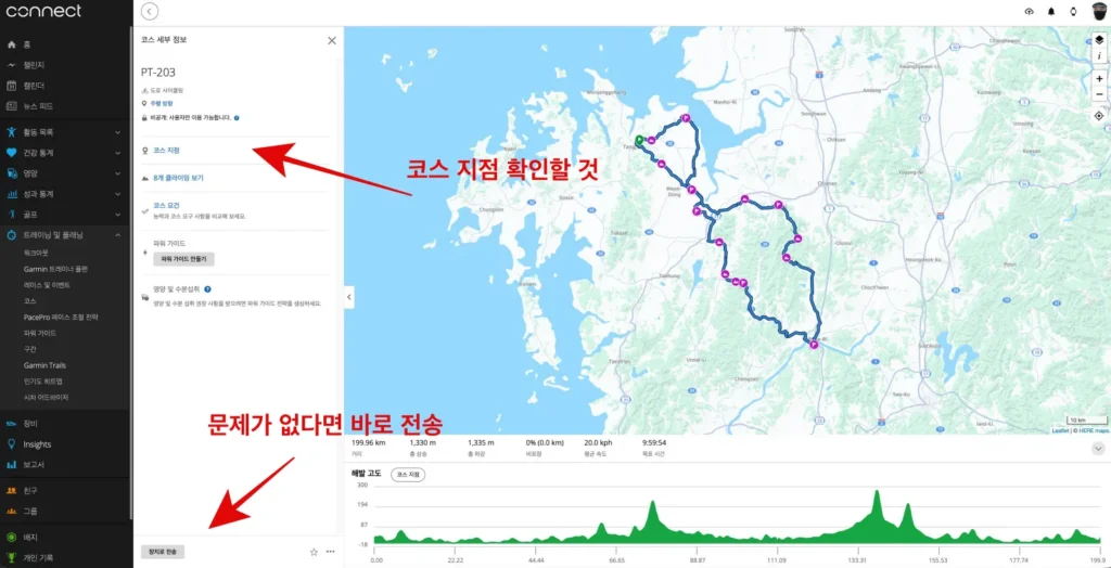 가민 커넥트 화면, 코스 지점이 잘 들어 왔는지 확인.