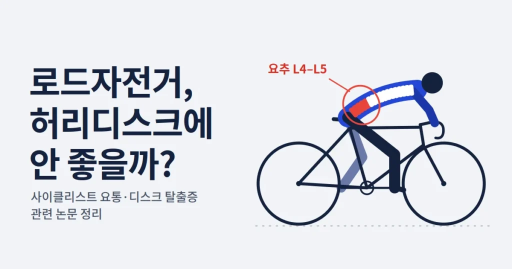 로드자전거와 디스크의 상관관계, 관련이 있을까?